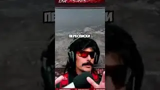 За что отменили Dr Disrespect? Скандал