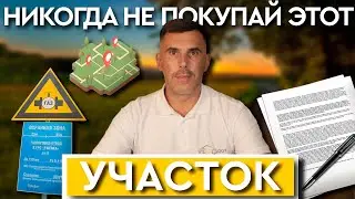 ОШИБКИ при покупке участка! Что проверять, сколько стоит и как не влететь в лишние миллионы