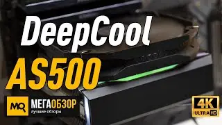 DeepCool AS500 обзор. Башенное охлаждение процессора с ARGB