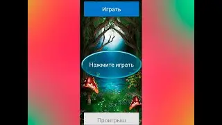 SCRIPT ANDROID APPLE OF FORTUNE (ЯБЛОКО ФОРТУНЫ)