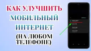 Срочно Измени Эти Настройки SIM-Карты! Как Ускорить Мобильный Интернет и Связь [Преимущество]