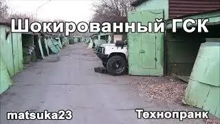Matsuka23 | Шокированный ГСК | Начало 
