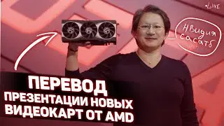 Новые видеокарты NAVI 6000. Перевод презентации AMD.