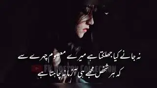 Sad Poetry in Urdu 😭 | Best Urdu Poetry | Sad Poetry Status | Sad urdu poetry Status | Ali S Write