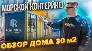 Современный одноэтажный дом с плоской крышей ⚠️ Дом из морского контейнера ♻️ Дизайн интерьера.