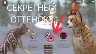 СЕКРЕТНЫЙ ОТТЕНОК ИЛИ БАГ? 