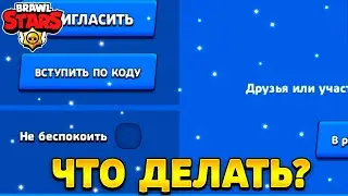 Что делать если нету кнопки заглушить чат в бравл старс