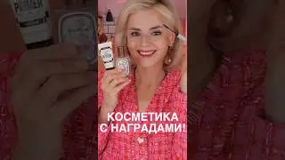 ПОДСМОТРЕЛА У КОРЕЙЦЕВ! КОСМЕТИКА с НАГРАДАМИ! 