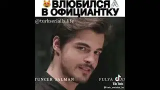 Момент из турецких сериалов
