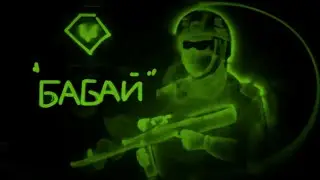 Бабай - The Кум (Світлова анімація)