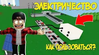 ИЗУЧИЛ ЭЛЕКТРИЧЕСТВО В ISLANDS ӏ Roblox