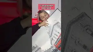 СЪЕДОБНАЯ КАРТИНА