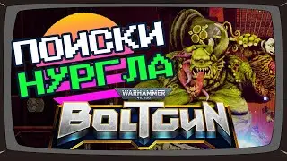 Десант против Хаоса - Warhammer 40,000: Boltgun - стрим прохождение - #2 (максимальная сложность)