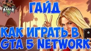 КАК НАЧАТЬ ИГРАТЬ В GTA 5 RP(КАК УСТАНОВИТЬ КЛИЕНТ GTA 5 RP)КАК ИГРАТЬ НА RP СЕРВЕРАХ В GTA 5