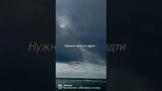 Стоит и нам поучиться у неба.