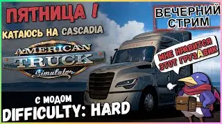 ATS - Difficulty: Hard (Moza R5, Track IR5)