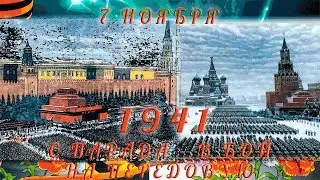 #7ноября