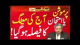 NCOC meeting final decision about exams 2021 - shafqat mehmood latest news about exams 2021 today