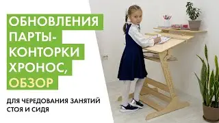 Какие изменения мы внесли в нашу самую популярную конторку Хронос? 🔥