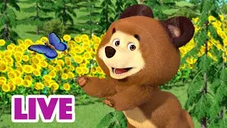 🔴 LIVE! Maşa İle Koca Ayı 🎬👧 🧒 Bir Çocuğun Hayatı 🚸 Masha and the Bear