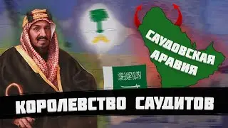 ВЕЛИКАЯ АРАВИЯ В HEARTS OF IRON 4