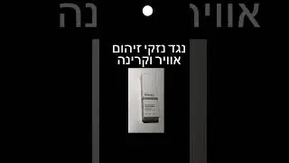 The Ordinary Resveratrol + Ferulic Acid  סרום נוגדי חמצון  