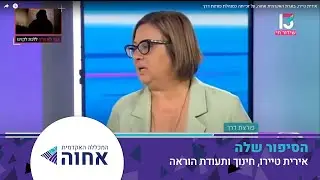 אירית טיירו, בוגרת האקדמית אחוה, על זכייתה כמנהלת פורצת דרך