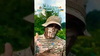 💥Russia Goodbye 2023 | Війна в Україні🇺🇦