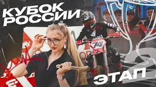 КУБОК ПО МОТОКРОССУ.2 ЭТАП |Школа мотокросса, старты от Прытова, Виталий Тонков о русском мотокроссе