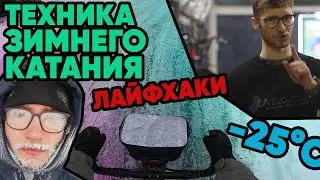 Катаю зимой на гревеле Shulz и рассказываю как не упасть!