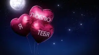 Футаж Любовь