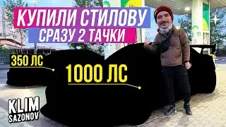 КУПИЛИ СТИЛОВУ СРАЗУ ДВЕ ТАЧКИ. КАКИЕ???