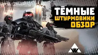 Темный Штурмовик и фракция Имперских Осколков - SWGOH