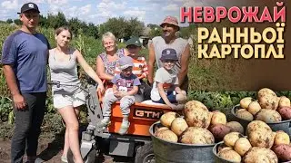 🇺🇦НЕВРАЖАЮЧИЙ результат, але нам вистачить. Копаємо ранні сорти картоплі.
