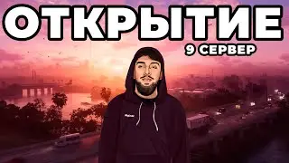 ОТКРЫТИЕ 9 СЕРВЕРА LAS VEGAS. СОЗДАЕМ СЕМЬЮ и ПОКУПАЕМ ДОМ на MAJESTIC RP