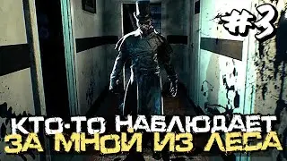 КТО-ТО НАБЛЮДАЕТ ЗА МНОЙ ИЗ ЛЕСА! - The Beast Inside - #3 [Хоррор Стрим, Прохождение]