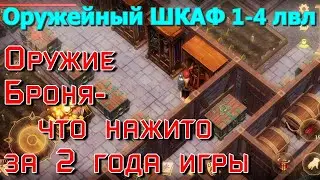 Грим соул. ОРУЖЕЙНЫЙ ШКАФ. Инструкция по сборке. КОПИЛКА: оружие и броня за 2 года игры.
