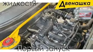 Сборка. Техжидкости. Первый запуск. Ремонт ВАЗ 2110 - 2112.