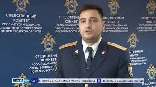 В Кузбассе завершено расследование уголовного дела об убийстве бывшего мэра Киселёвска