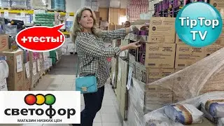 🔥В 🚦СВЕТОФОРЕ БЕРИТЕ ТОЛЬКО ЭТО!🔥 НЕ ПРОГАДАЕТЕ🔥ТЕСТЫ ПРОДУКТОВ ИЗ СВЕТОФОРА🔥