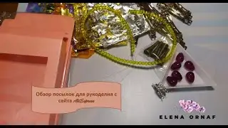 Обзор посылок для рукоделия с сайта AliExpress