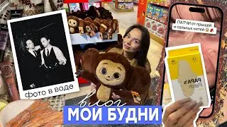 Мои будни 🍁: водная фотосессия 📸🍂 и распаковка подарков 🎁, патчи от прыщей 🍊✨, отдых с друзьями 🧡