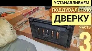 Печной комплекс с  русской печкой, мангалом,плитой и нестандартной лежанкой.Выпуск 3