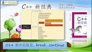 C++ 新经典 014 - Loop Nesting, Break and Continue 循环的嵌套