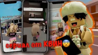 Я ПОСМОТРЕЛ СЕРИАЛ ОТ ​​⁠РОБЛОКС КВИН И ВОТ ЧТО СО МНОЙ СТАЛО😨