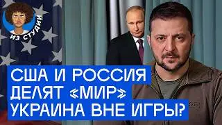 Трамп сдал Украину? Итоги переговоров России и США в Саудовской Аравии | Путин, Зеленский, Европа