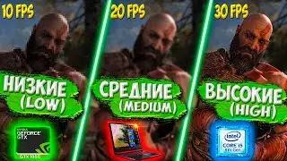 God of War на ноутбуке ACER NITRO 5, GTX 1050 (4 ГБ), i5 - 8300H, ОЗУ - 8 ГБ