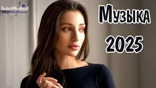 RUSSIAN MUSIC 2025 #13 🎧 Russian House Music 2025 💢 New Russian Songs 2025 📻 Russische Lieder 2025 🤙