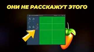 ТОЛЬКО PRO БИТМЕЙКЕРЫ ИСПОЛЬЗУЮТ ЭТУ ФИШКУ