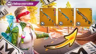 КАК ИГРАЕТ КИБЕРСПОРТСМЕН в МЕТРО РОЯЛЬ☠️ ЛЕГКИЙ ФАРМ БАЛИКА🔥